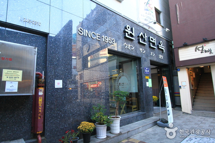 원산면옥