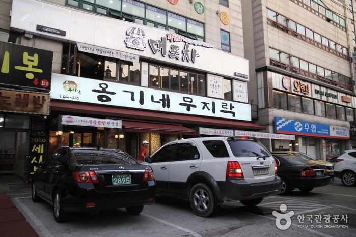 옹기네무지락(연수점) 