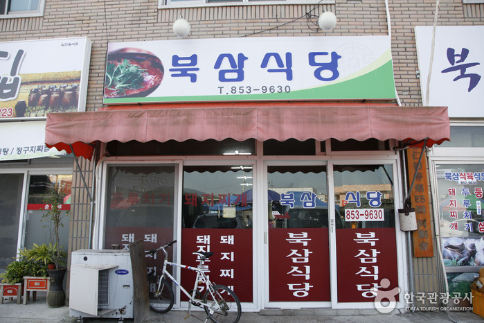 북삼식당