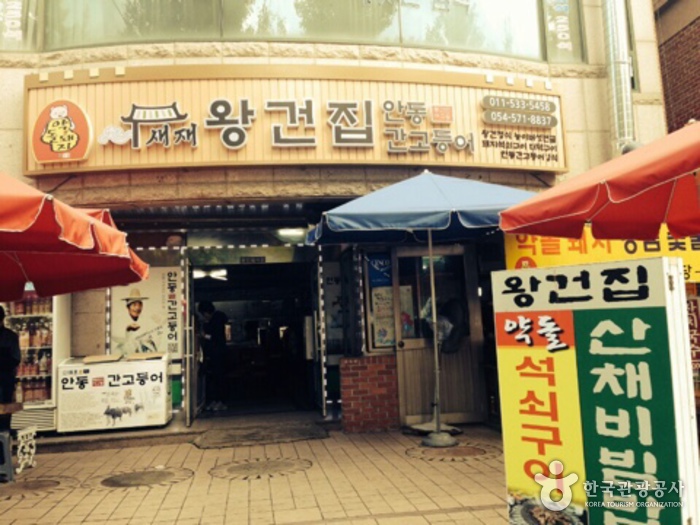 새재왕건집