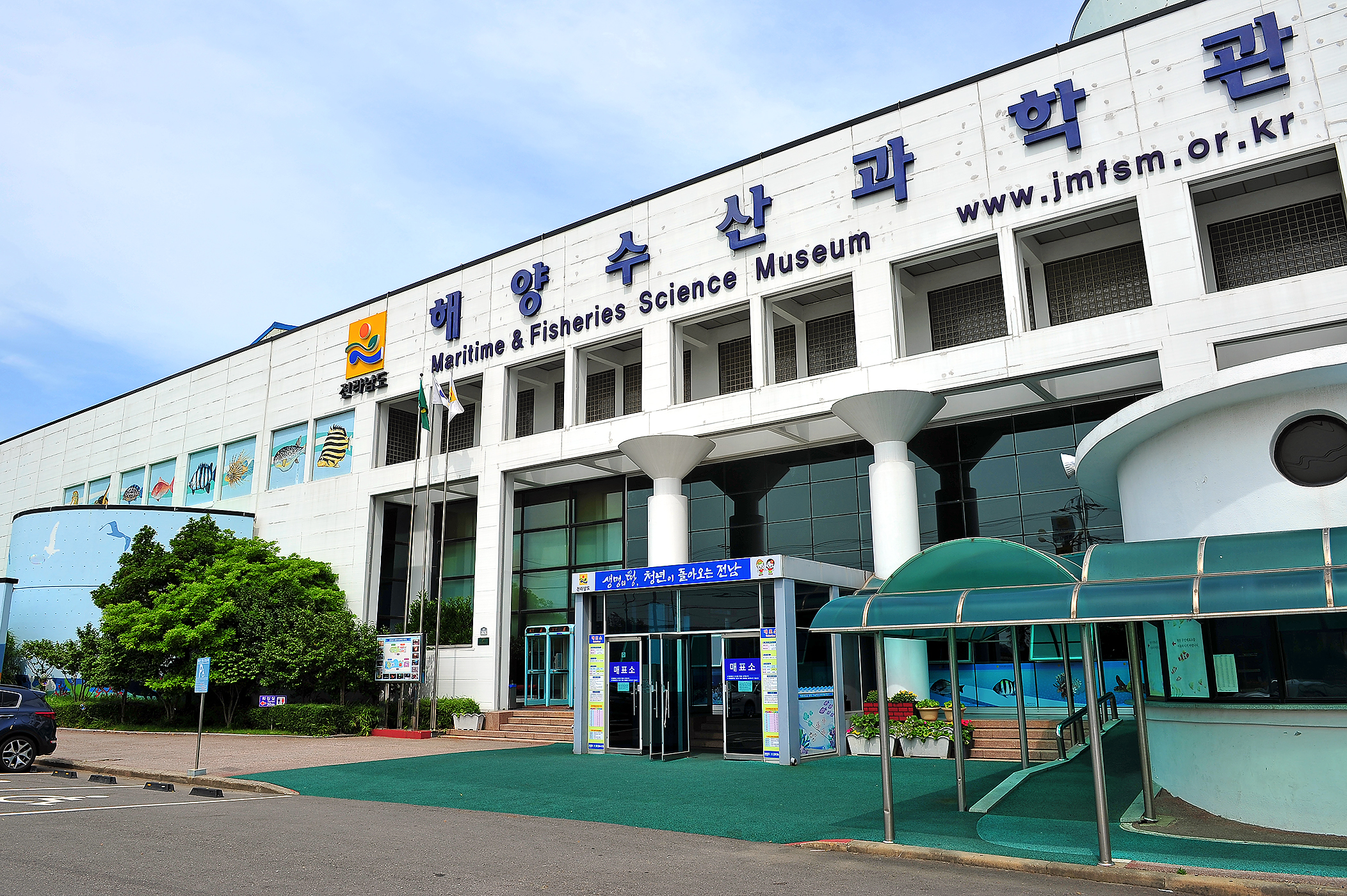 전남 해양수산과학관