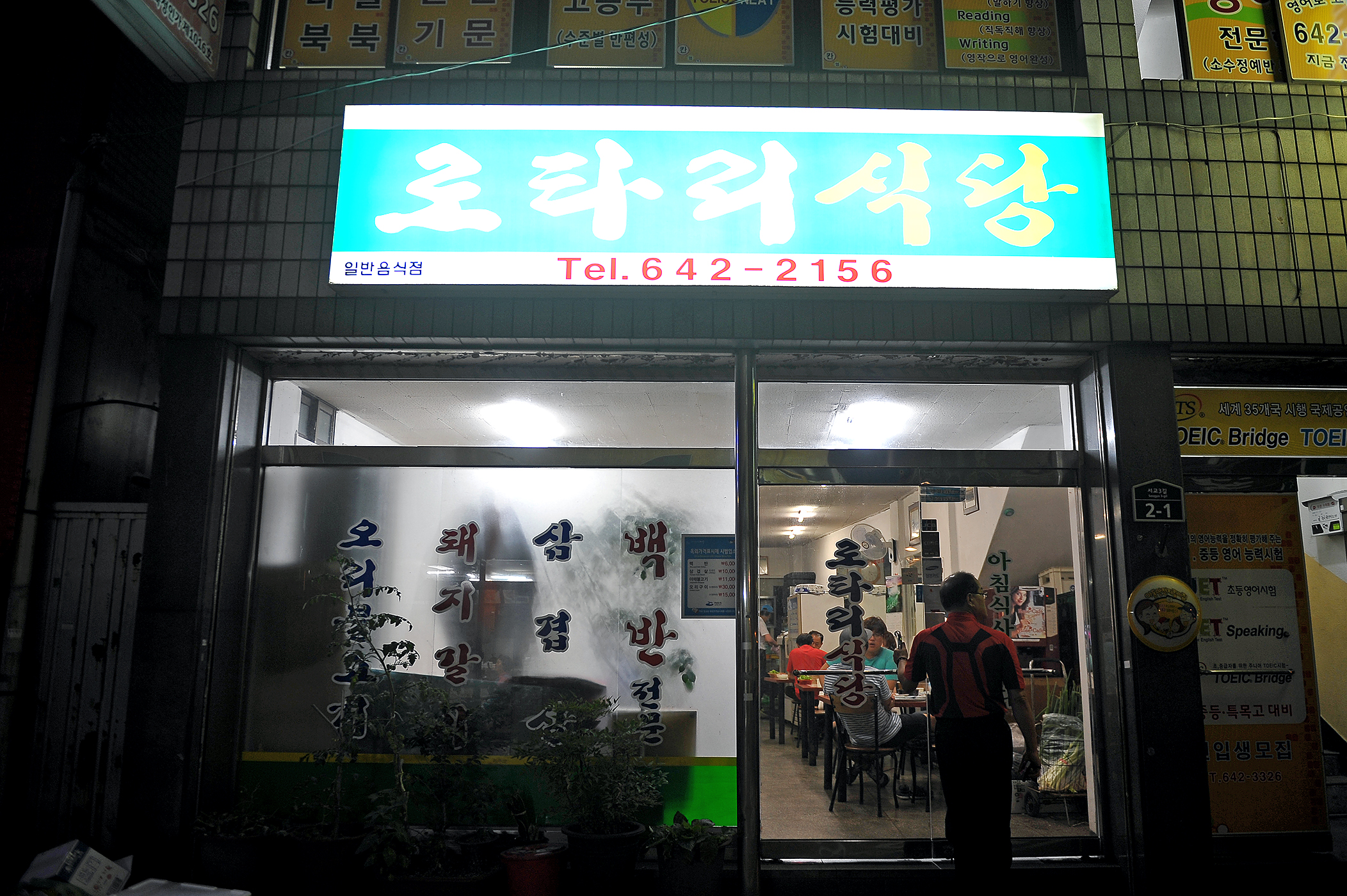 로타리식당