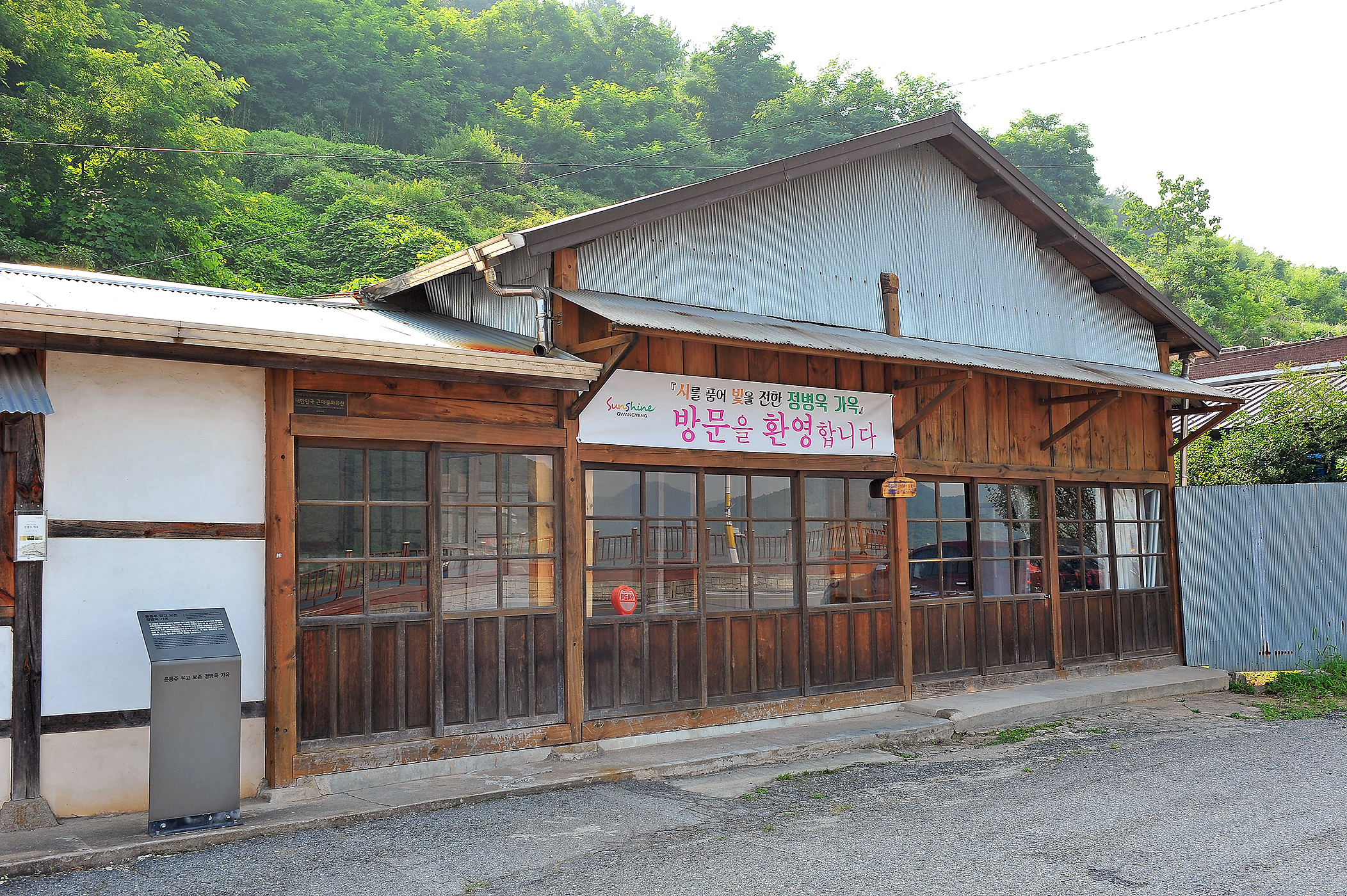 정병욱 가옥