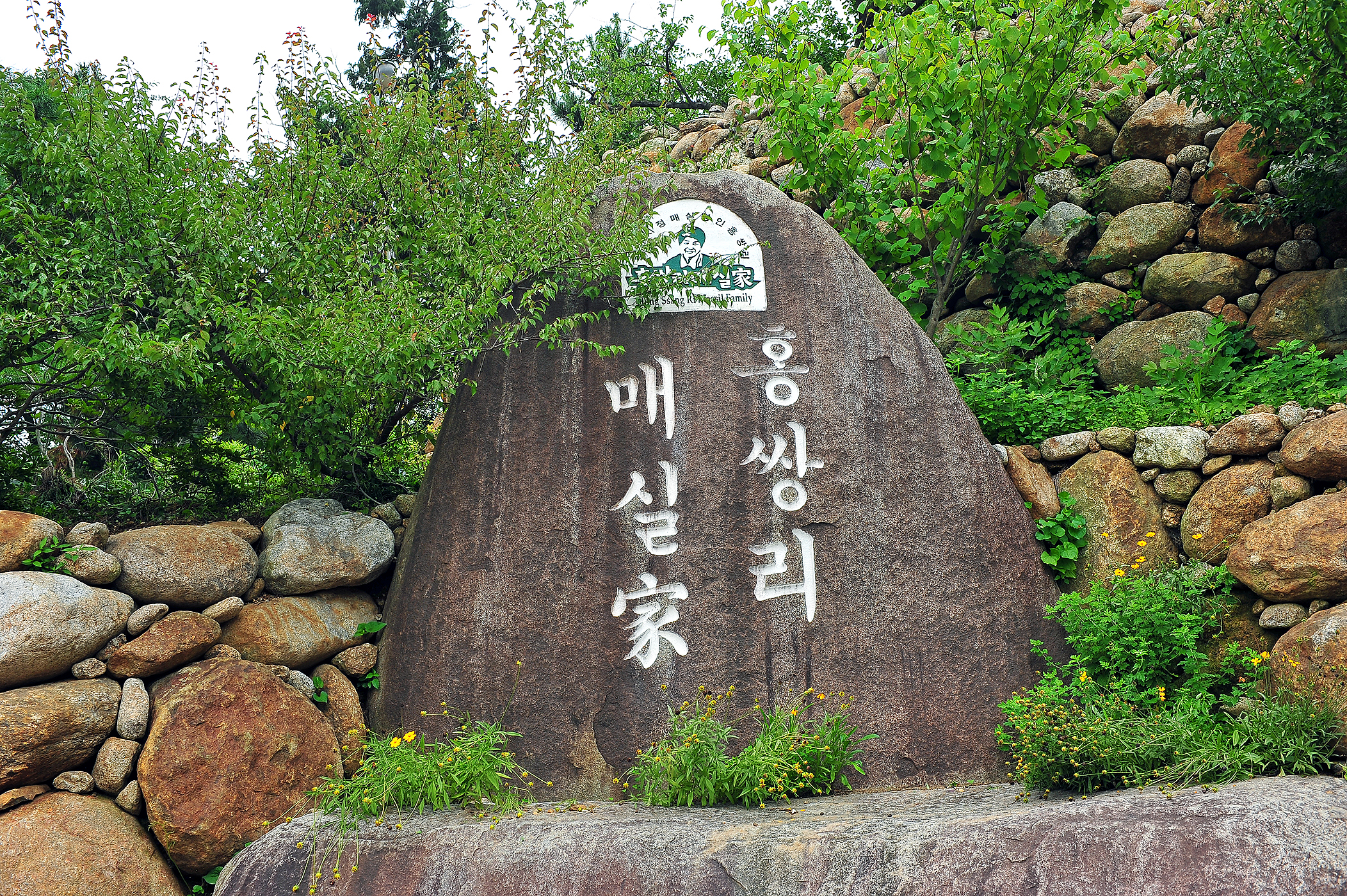 청매실농원
