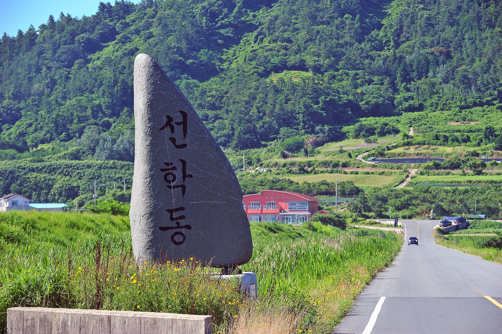 선학동마을 (천년학 세트장)