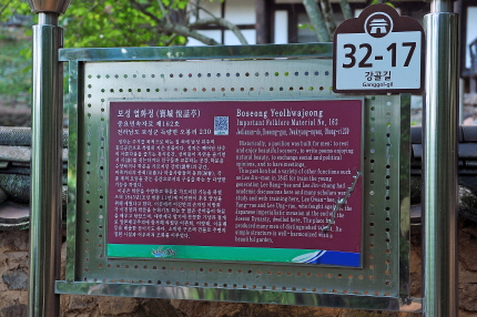 보성 열화정