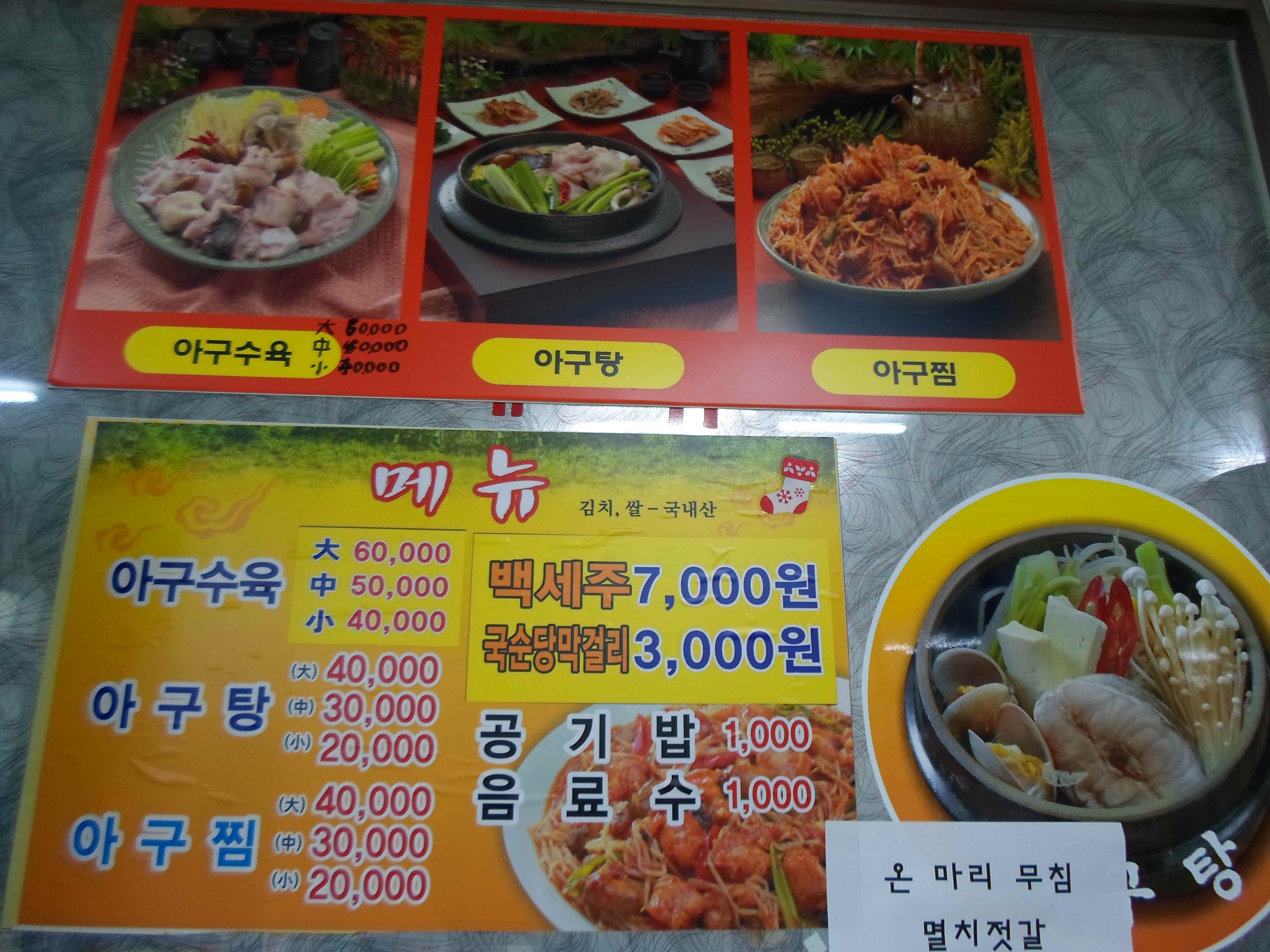 대광생아구탕