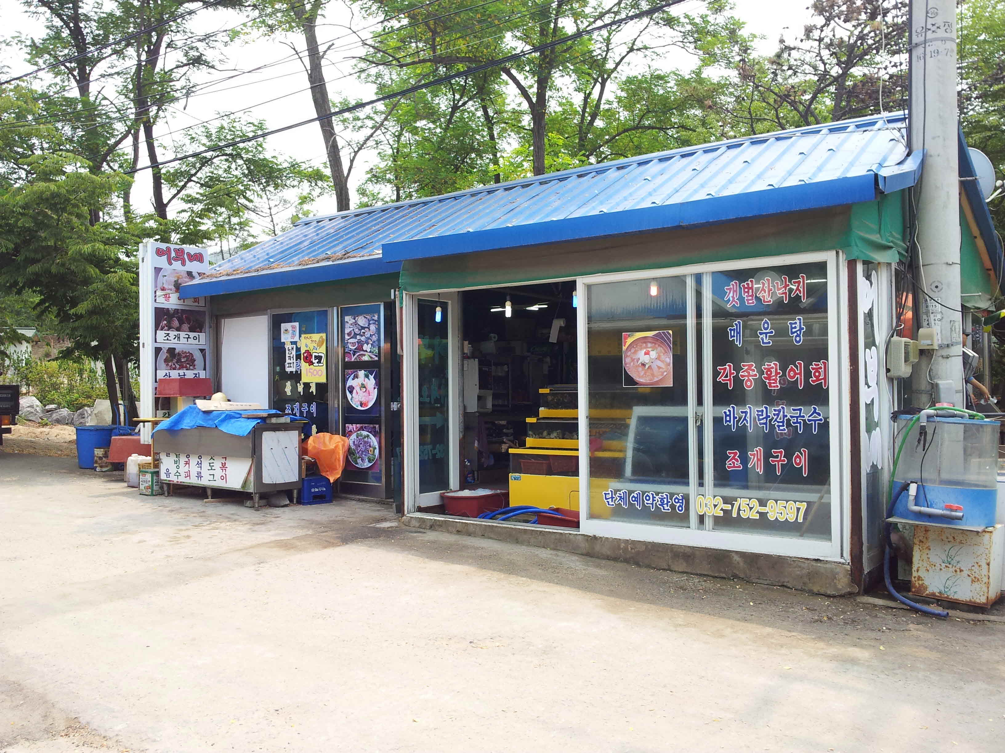 어부네