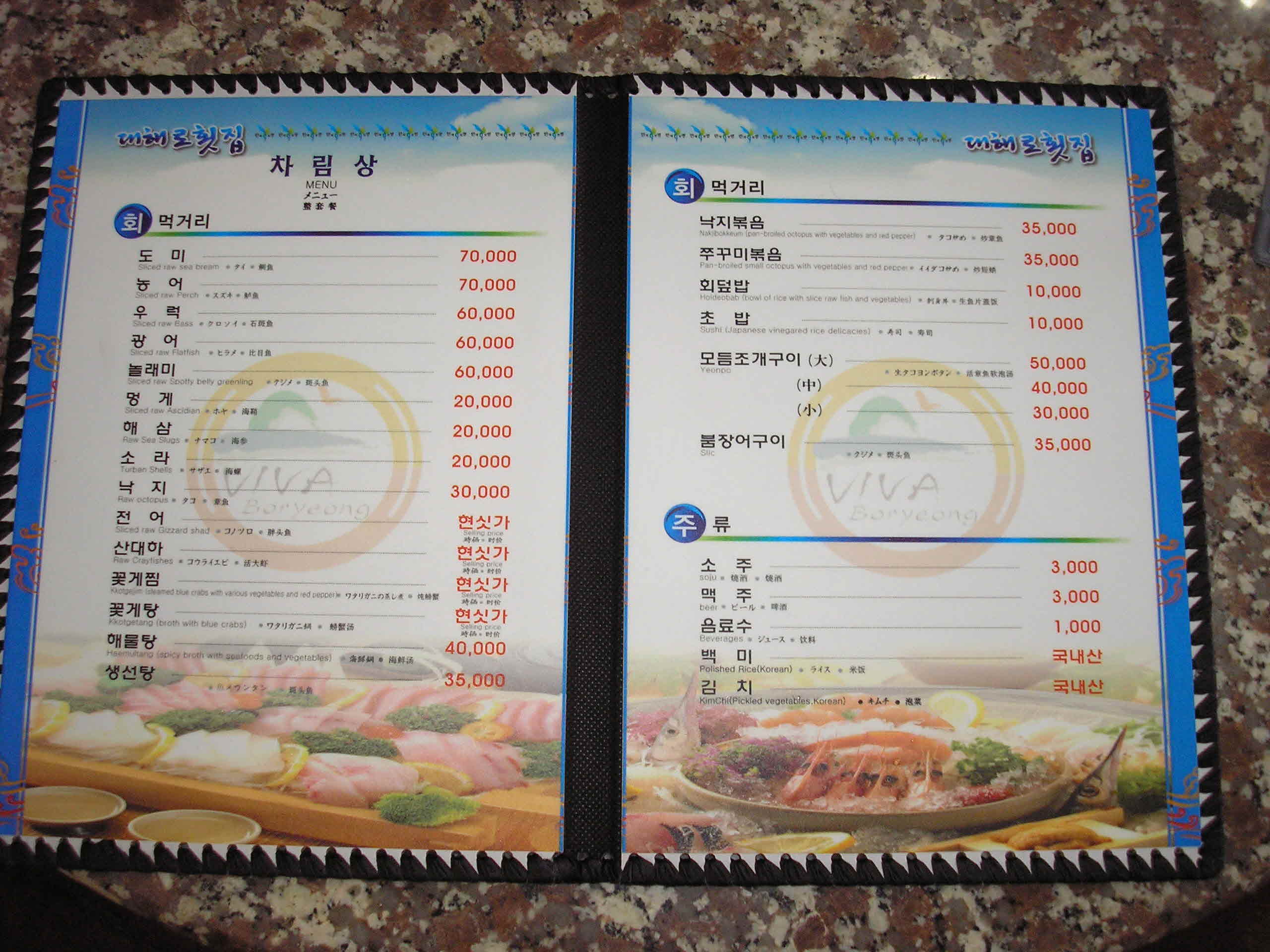 대해로 횟집