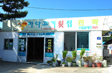 바다고기 횟집(먹)