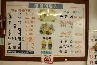 해맞이 횟집