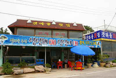 갯마을횟집