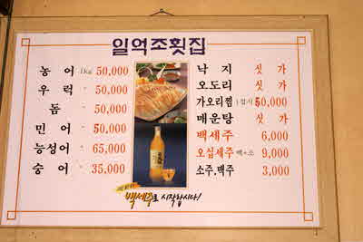 무안 앞바다 일억조 횟집
