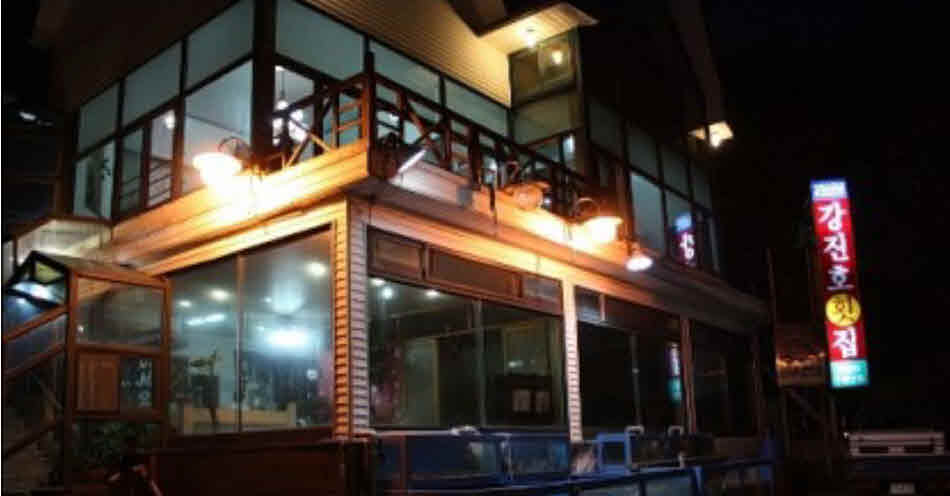 강진호 횟집