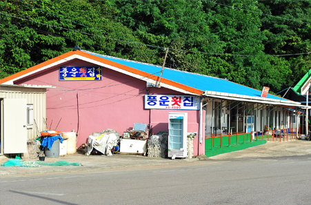 풍운횟집