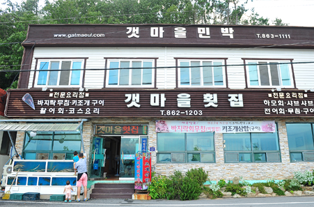갯마을횟집 .민박