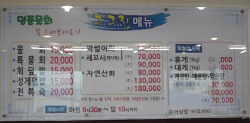 구구횟집(구.속초회집)
