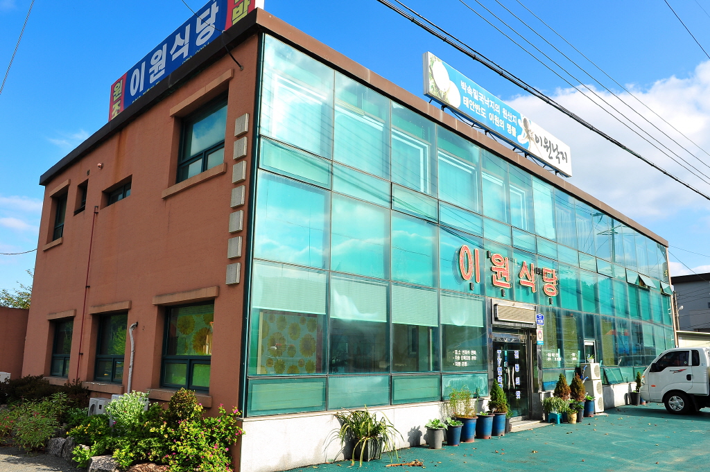 태안군 이원식당