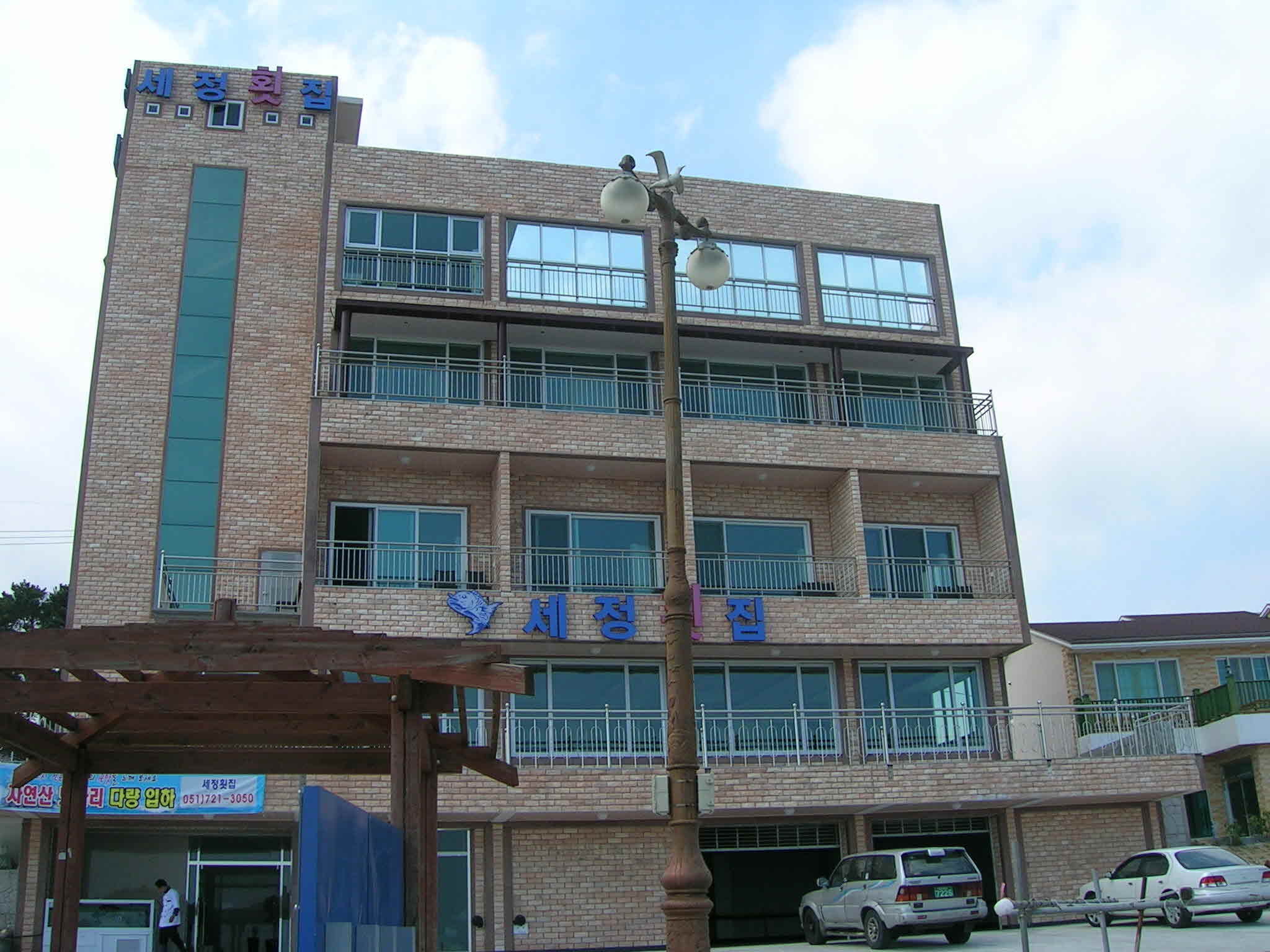 세정펜션