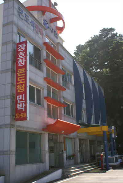 콘도식민박