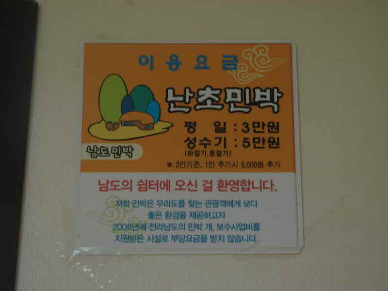 난초민박
