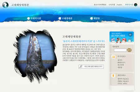 울산고래해양체험관