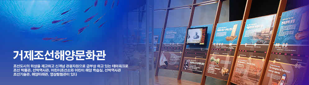 거제조선해양문화관