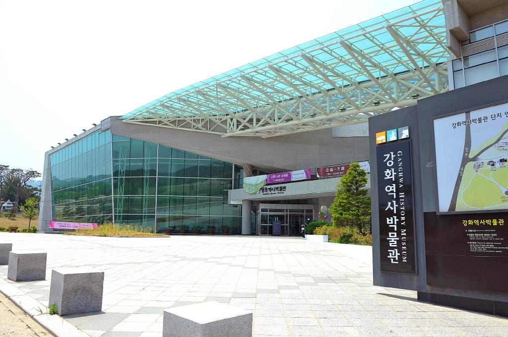 강화역사박물관