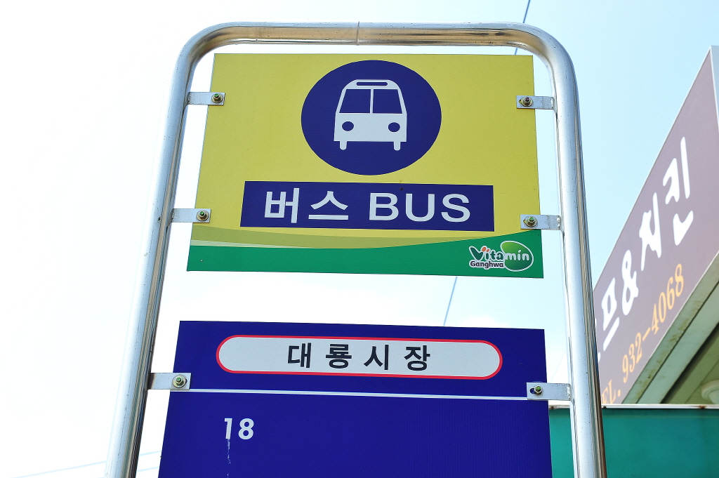 대룡시장골목(교동도)