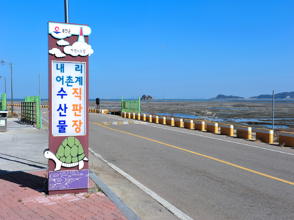 내리어촌계 체험장(내리어촌계)